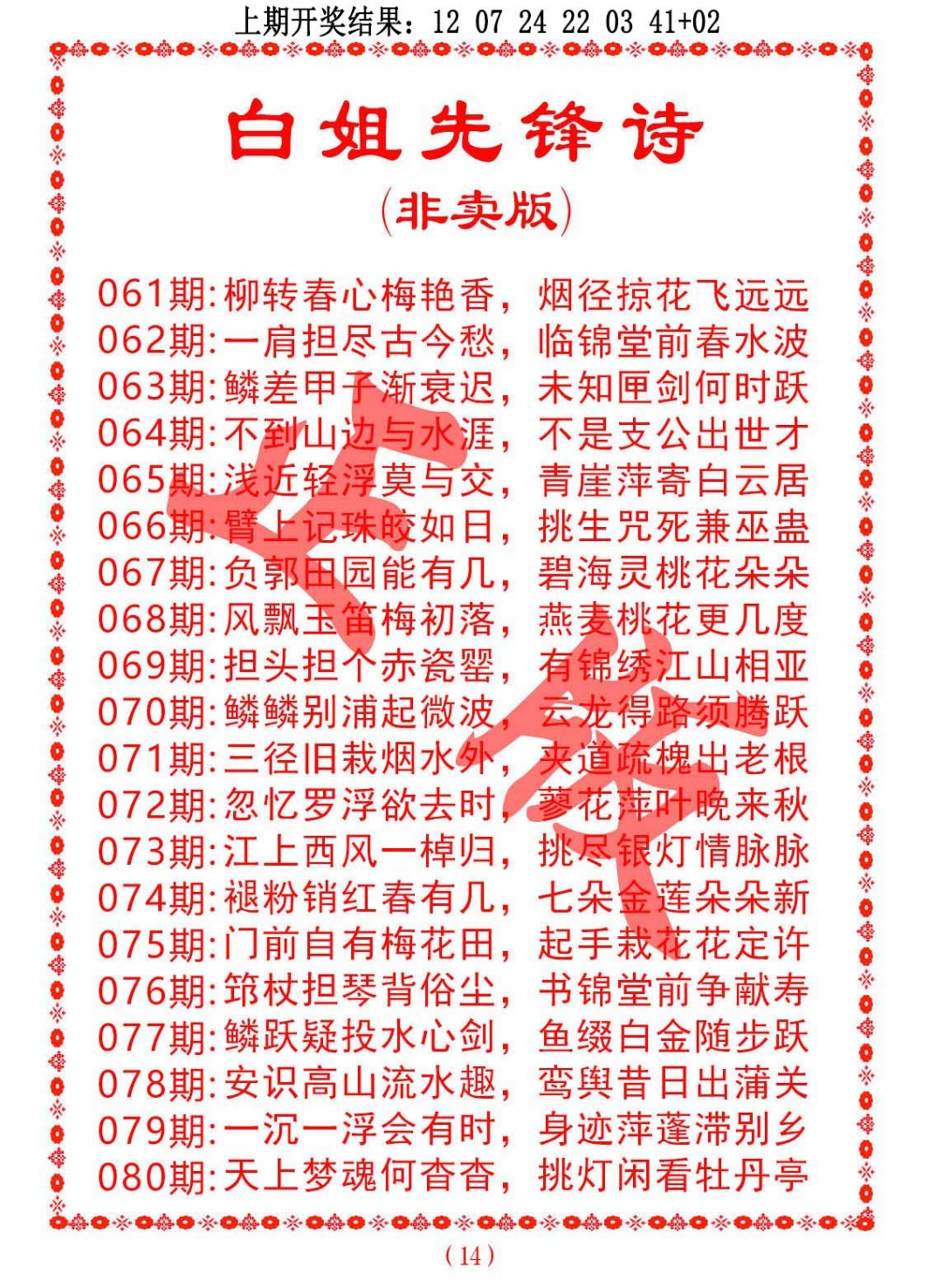 077期白姐先锋诗[图]