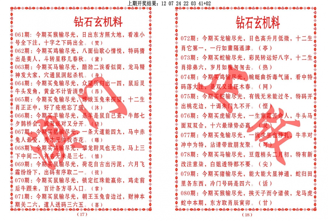 077期砖石玄机料[图]