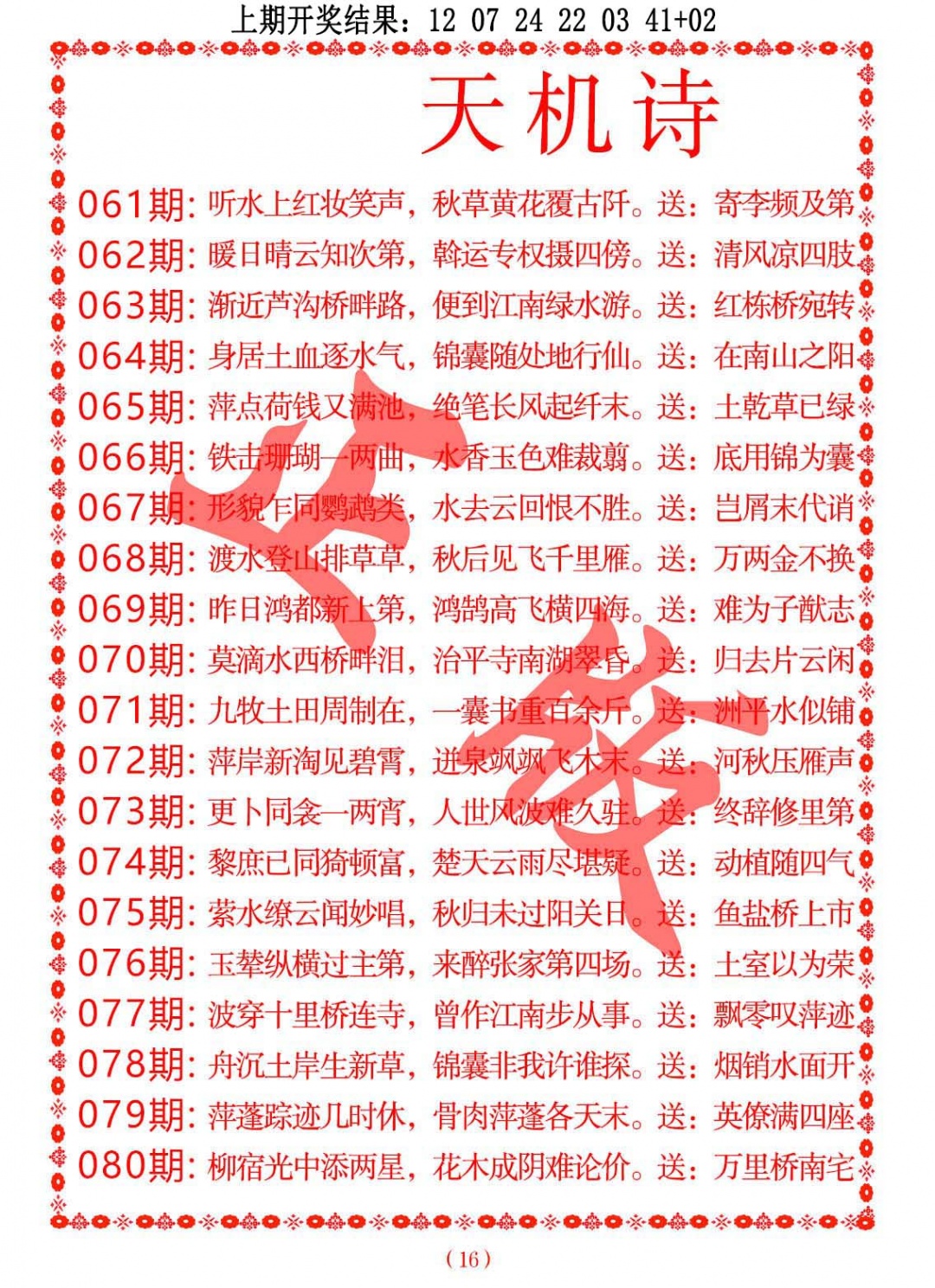 077期天机诗A[图]