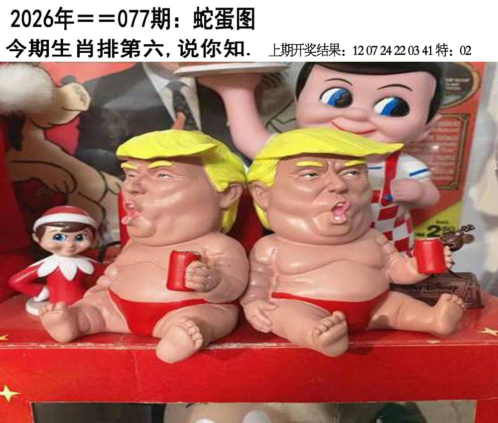 077期另版蛇蛋图[图]