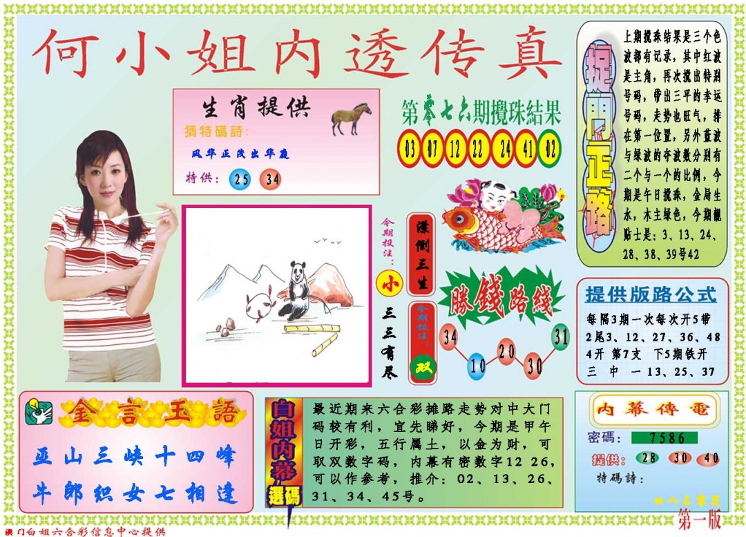 077期何小姐内部传真A[图]