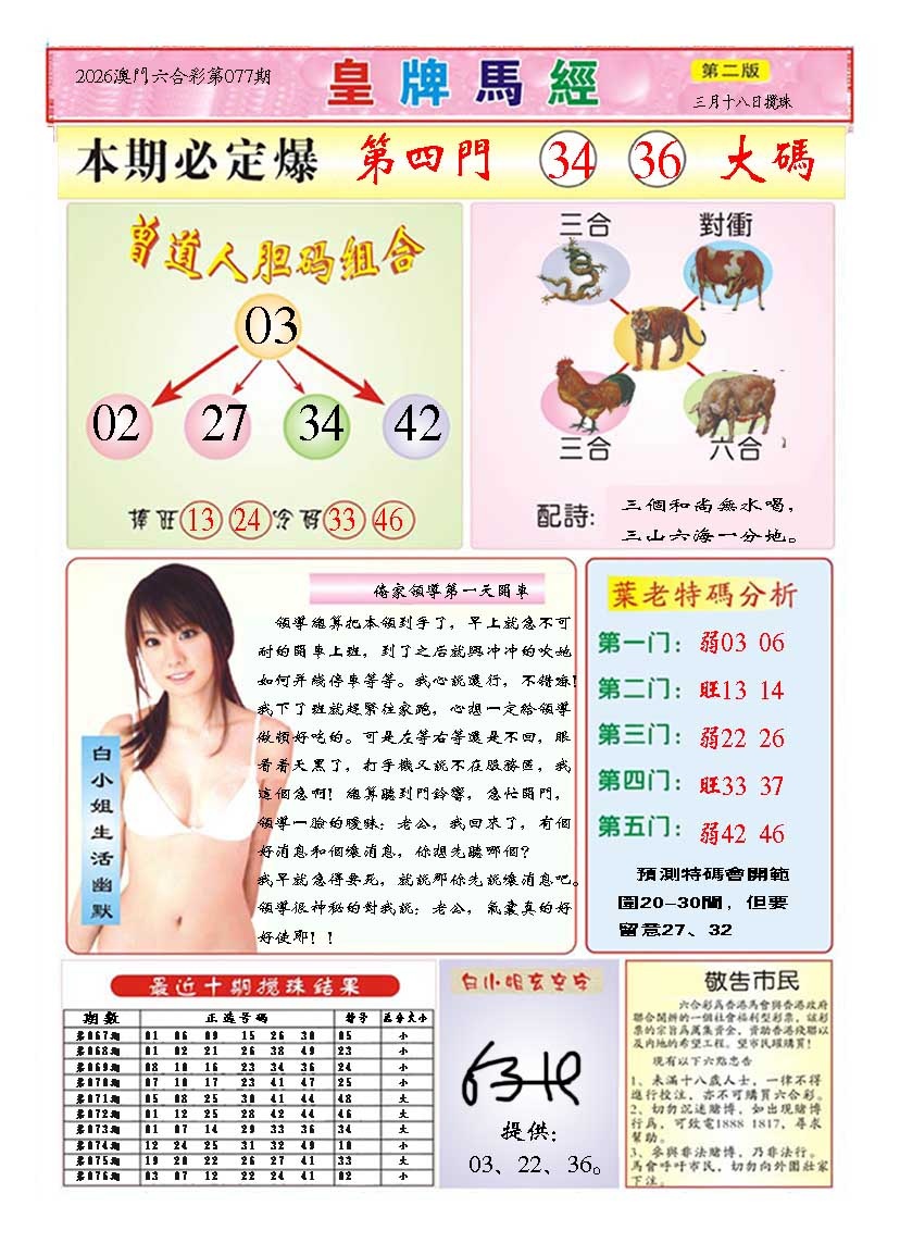 077期皇版马经B[图]