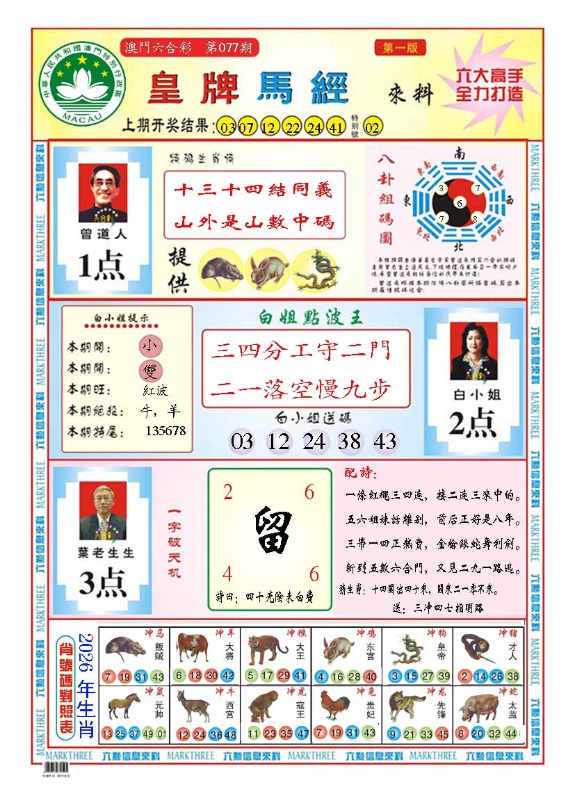 077期皇版马经A[图]
