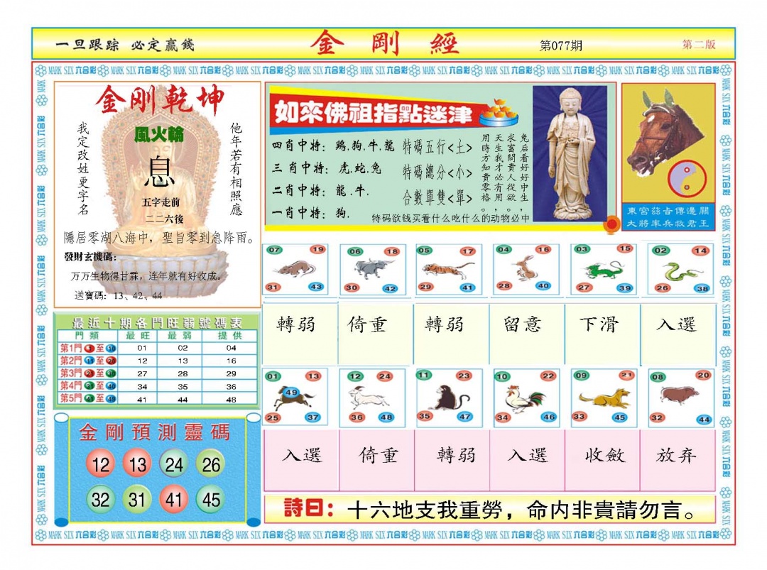 077期金刚经B[图]