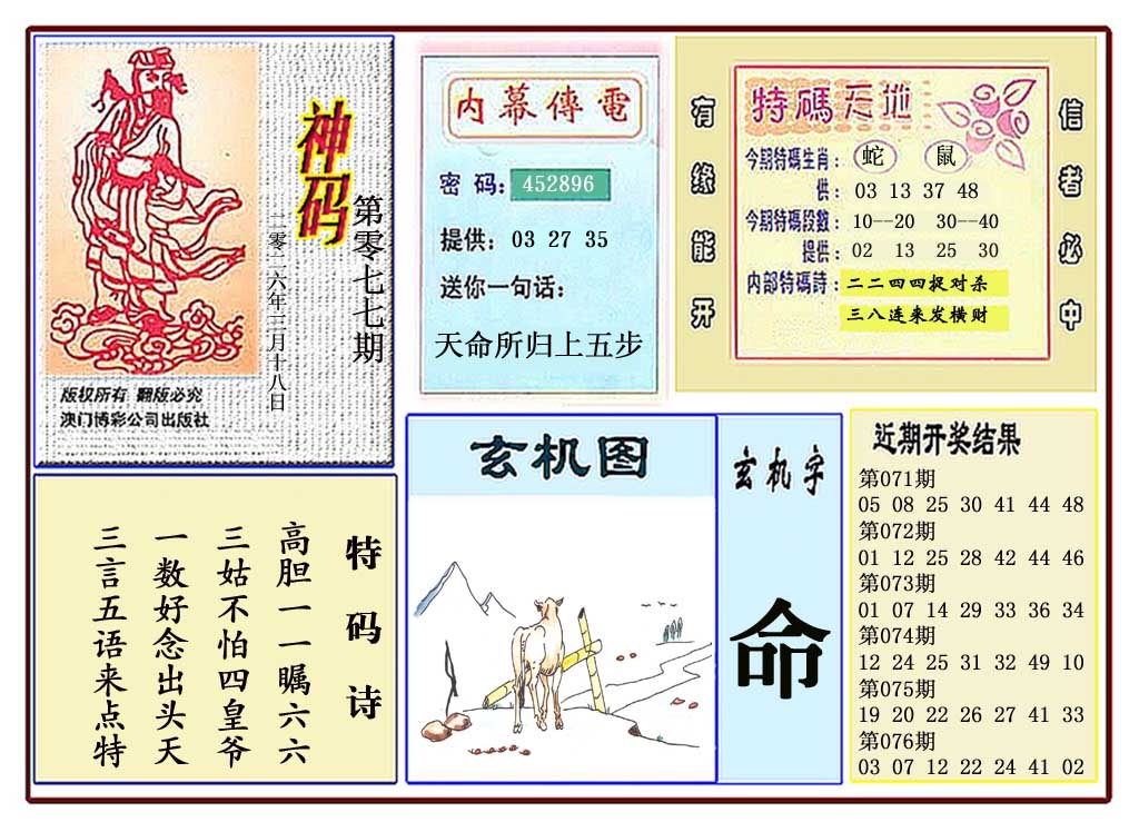 077期黄大仙神码[图]