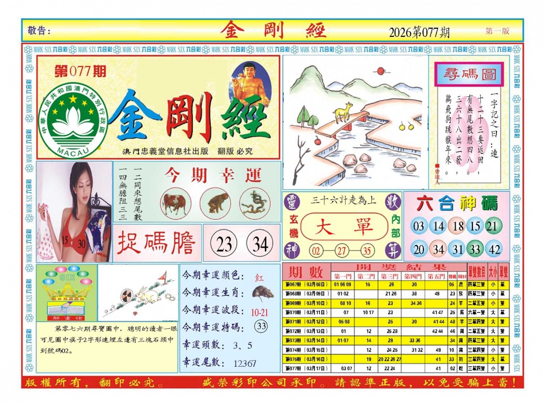 077期金刚经A[图]