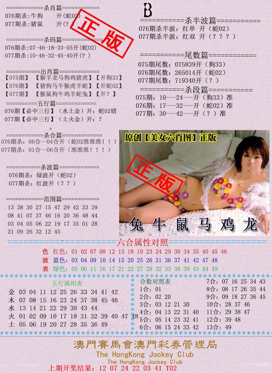 077期通缉令-2[图]