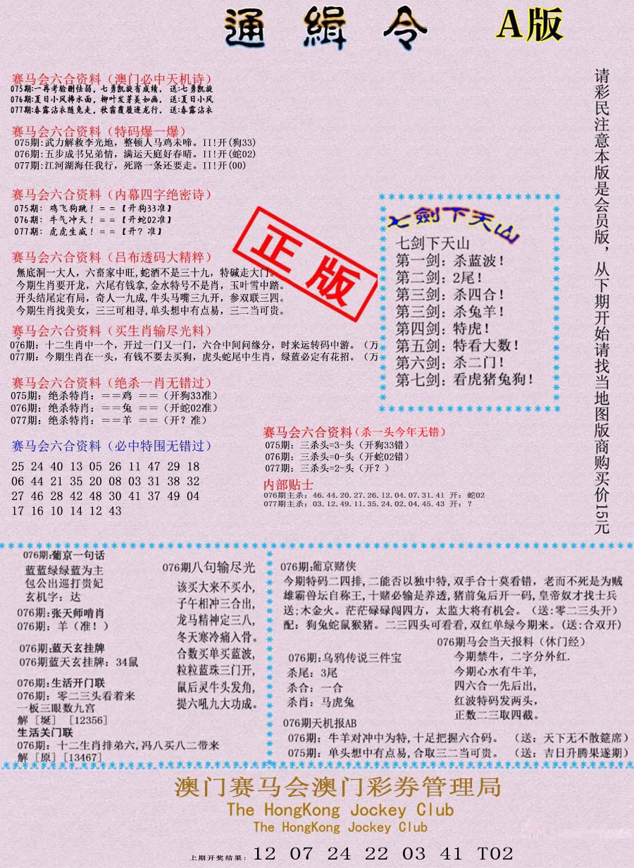 077期通缉令-1[图]