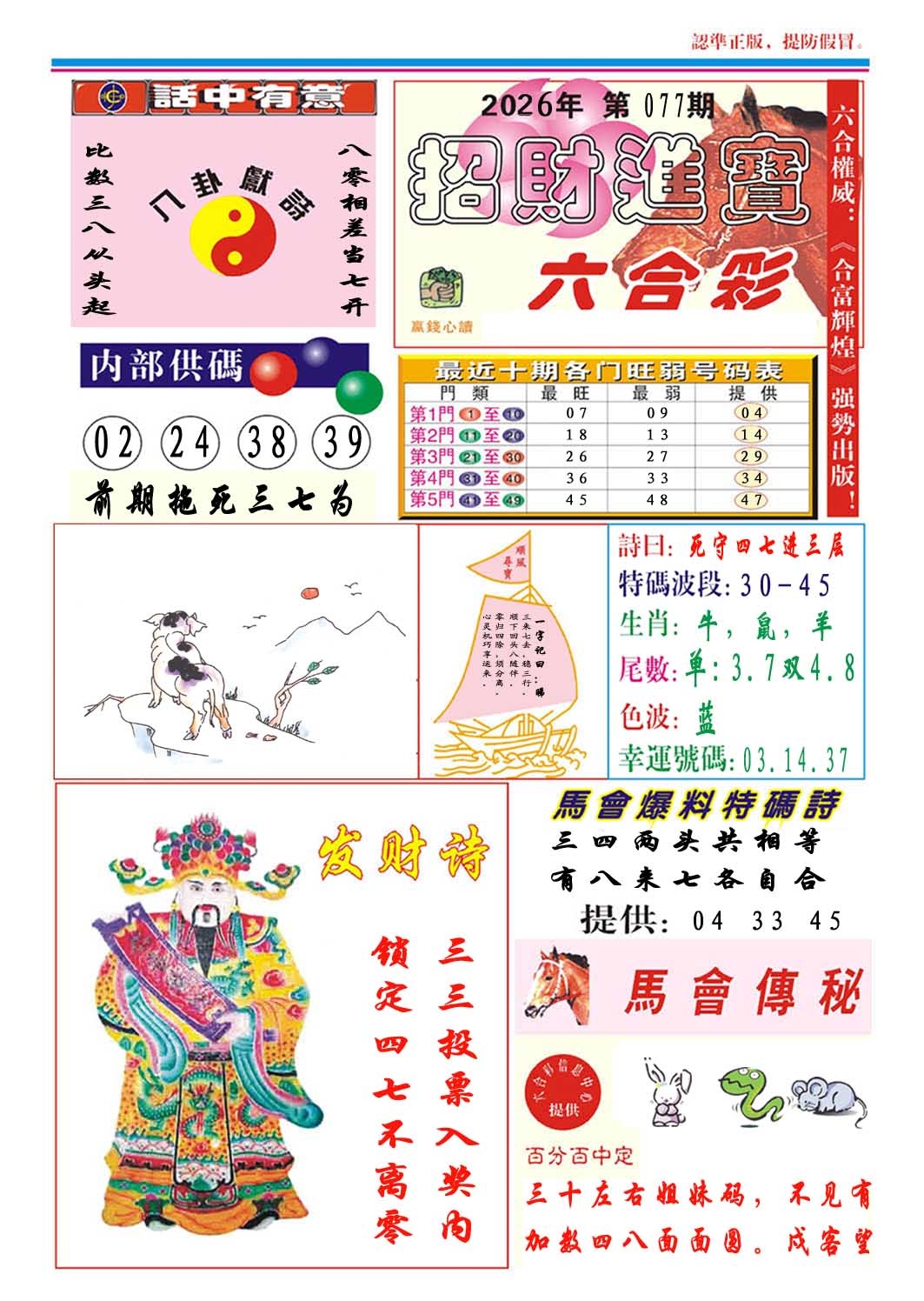 077期招财进宝[图]